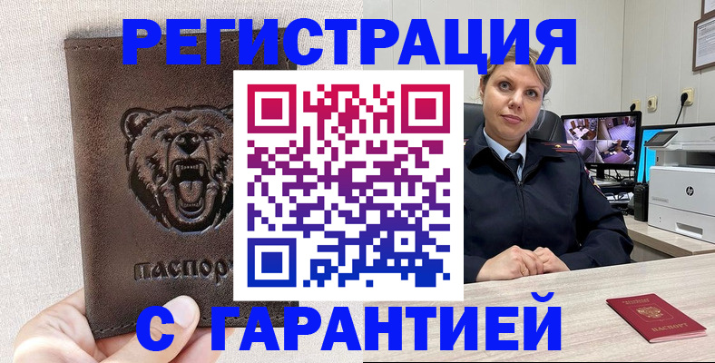 прописка законно в Алагире