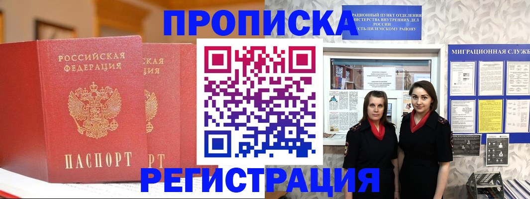 прописка для школы в Алагире
