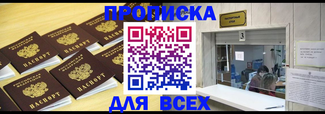 прописка иностранных граждан в Алагире
